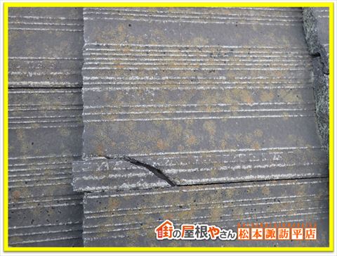 モニエル瓦現調　欠け